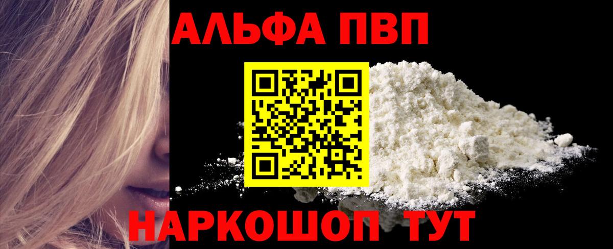 Alpha PVP  Alpha-PVP СК КРИС  Альфа ПВП СК  Вход с VPN  Ленинск-Кузнецкий 