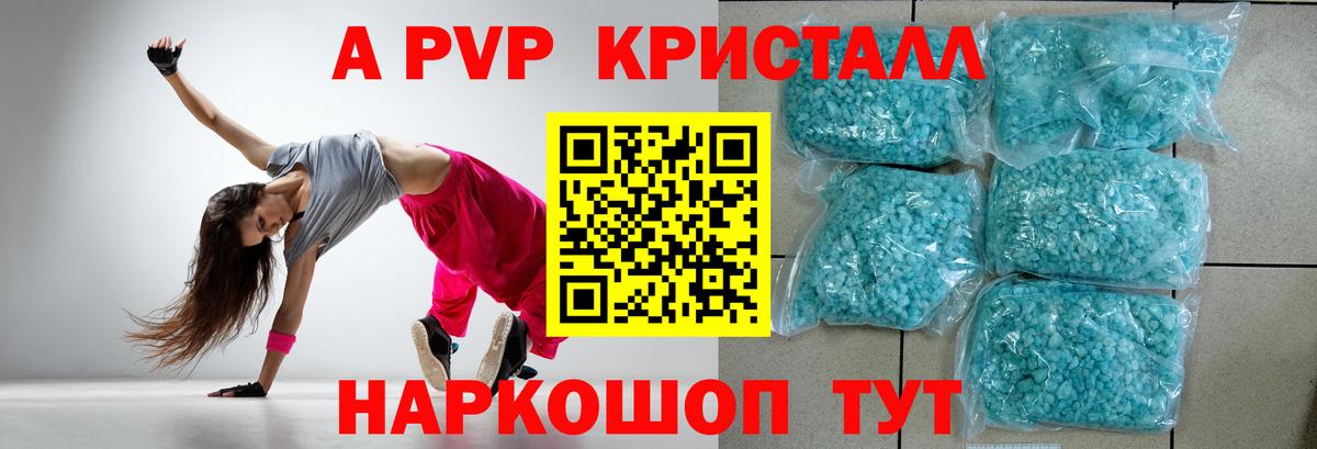 A PVP кристаллы Ленинск-Кузнецкий