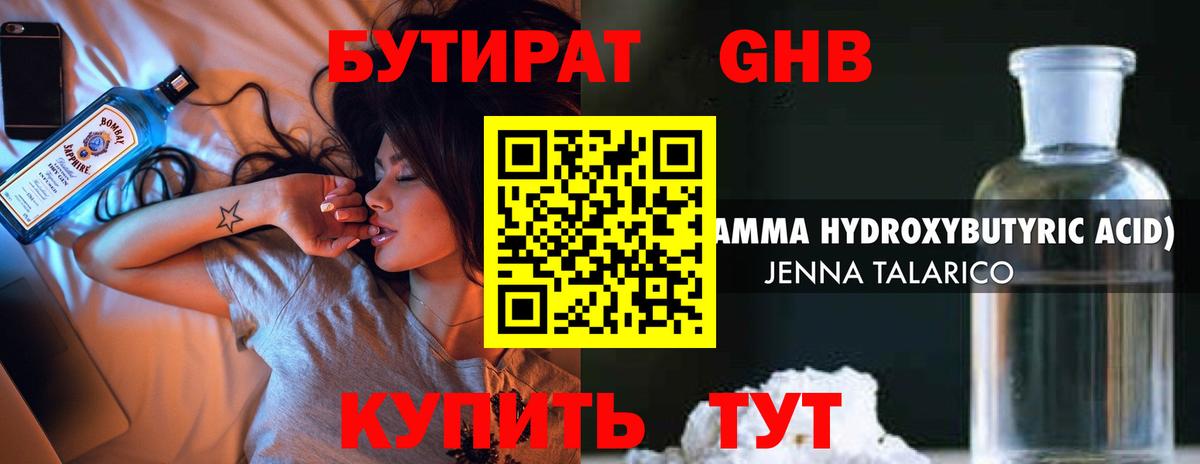 Ленинск-Кузнецкий  БУТИРАТ 99%  Бутират  Вход с VPN 