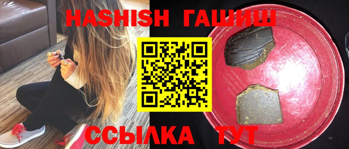 ГАШ  Вход с VPN  ГАШИШ гарик  Ленинск-Кузнецкий  Гашиш Premium 