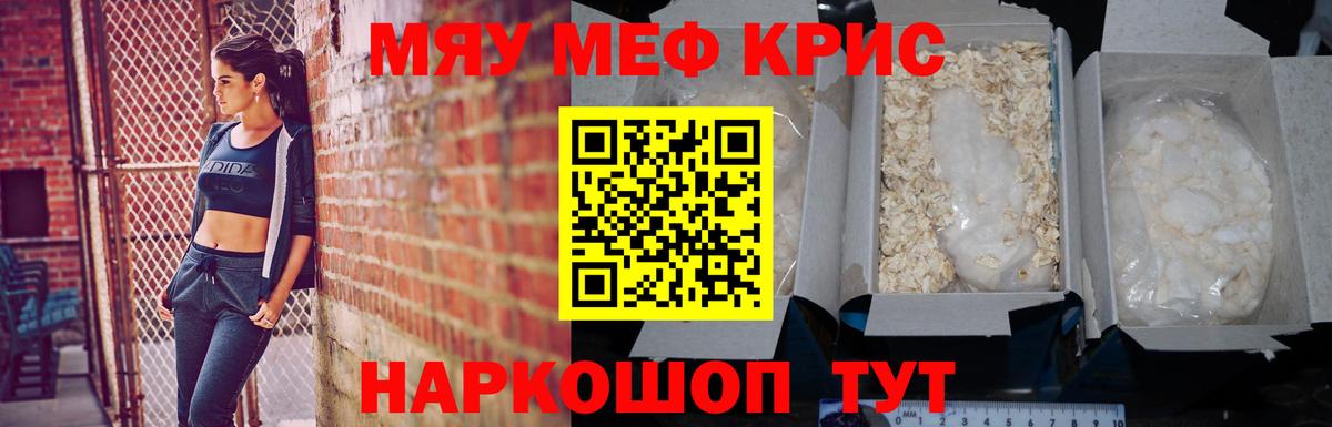 Мефедрон кристаллы Ленинск-Кузнецкий